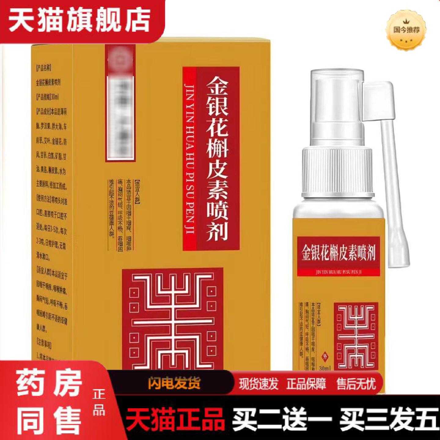 天猫正品金银花槲皮素喷剂咽喉草本植物精华