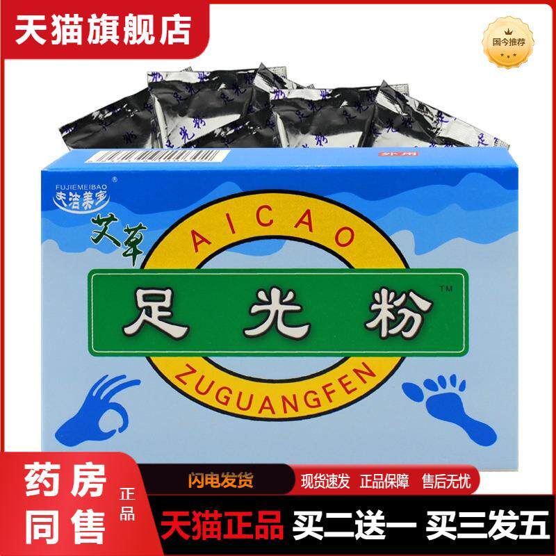 天猫正品泡脚粉足浴粉脚臭粉脚汗足浴盐包足光散