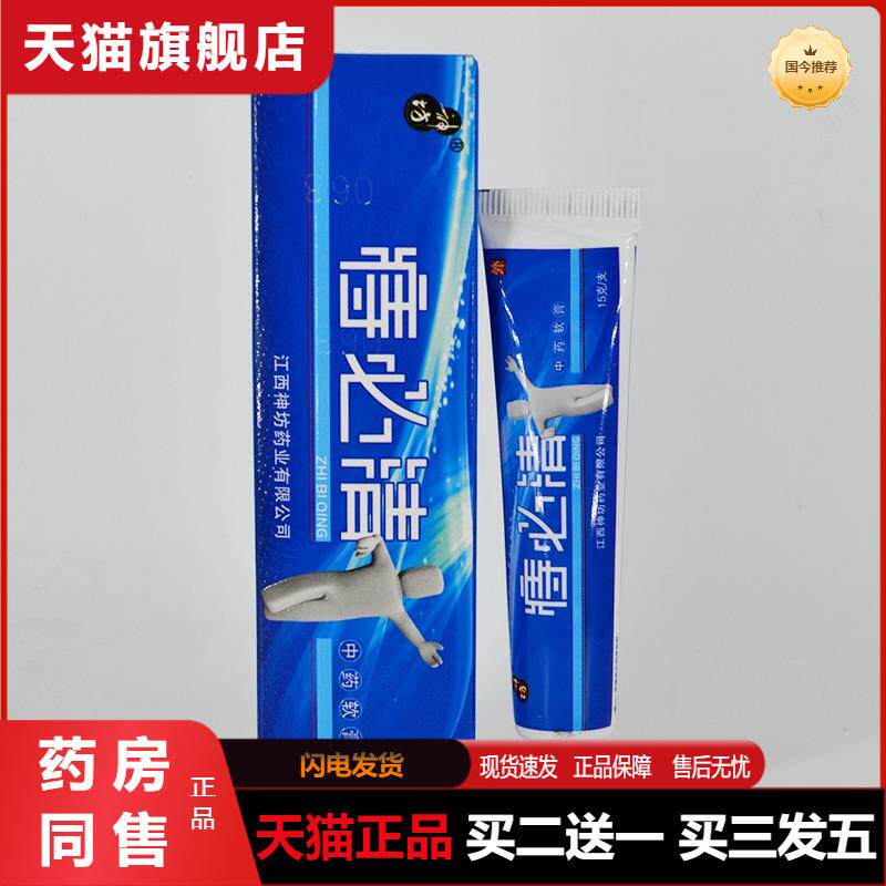 神坊痔必清乳膏肛周内外湿痒皮肤抑菌中软膏15克/支天猫正品