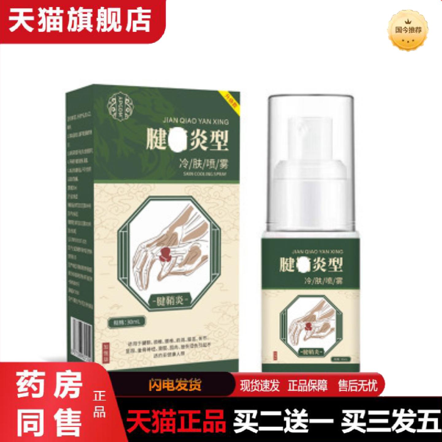 天猫正品APGDM腱qiao不适型喷雾密文