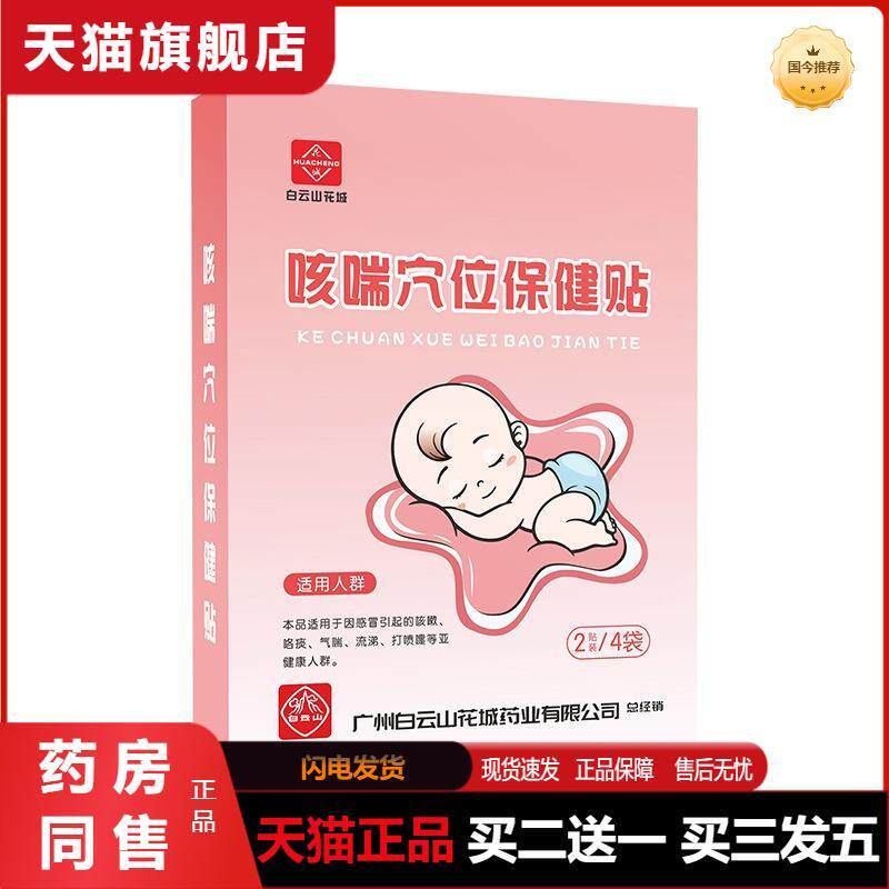 小儿咳喘保健贴咳嗽气喘成人少儿痰多咽喉扁桃体干痒疼咳喘膏贴