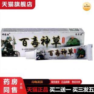 天猫正品百毒神草乳膏任尔菲神农祖百毒神草草本乳膏