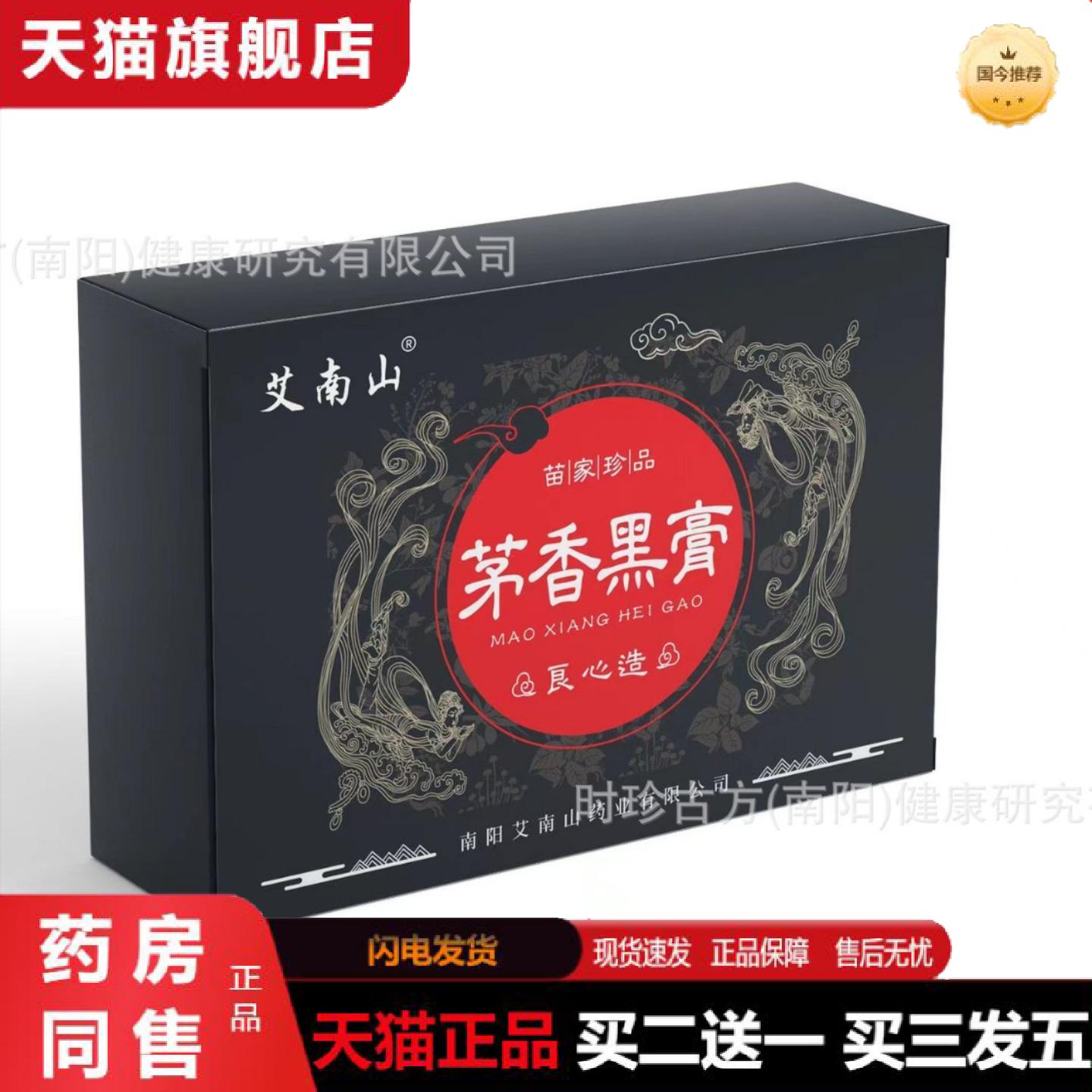 天猫正品茅香黑膏传统手工膏贴颈肩腰通用老人老黑膏艾灸贴家用