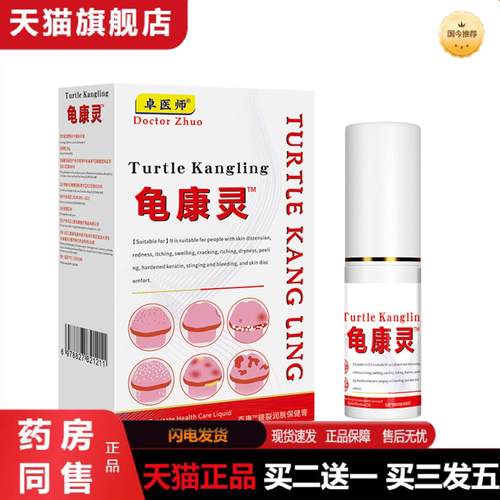 正品卓医师龟康灵30ml男士私密皮肤不适喷剂火爆