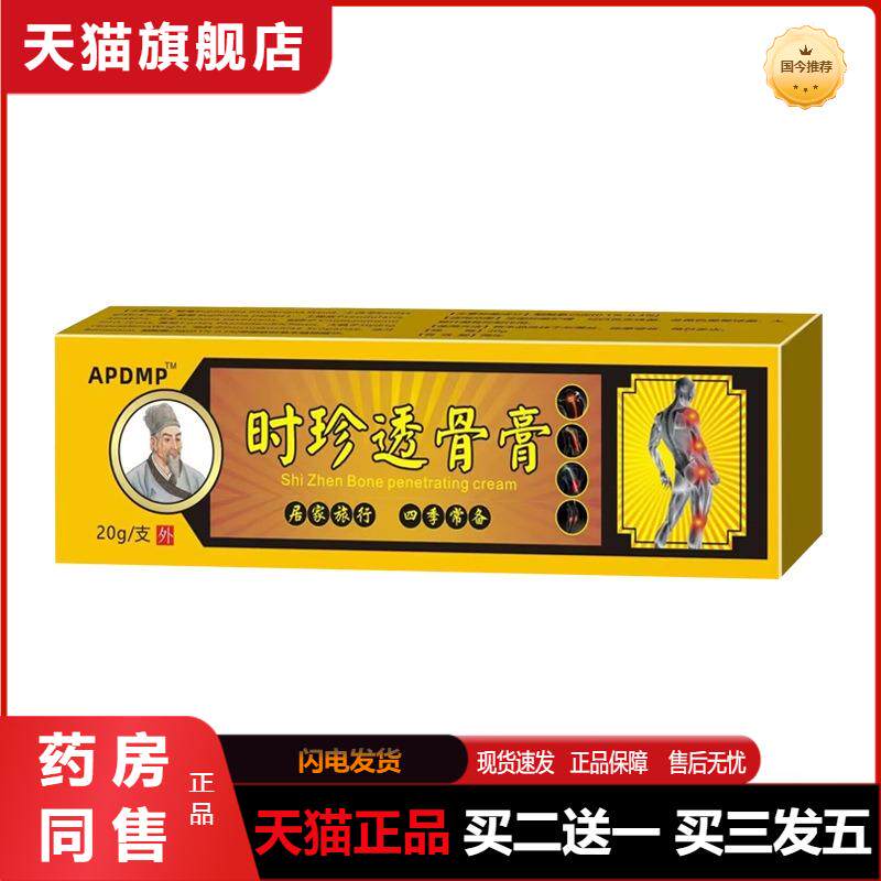 天猫正品APDMP透骨膏软膏皮肤外用官方天猫正品