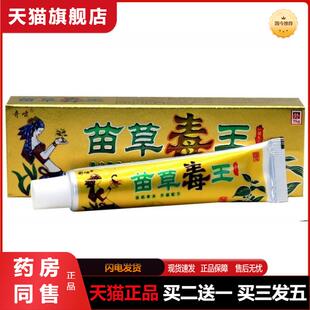奇啸苗草毒王乳膏15g天猫正品皮肤外用草本抑菌护理抑菌乳软膏
