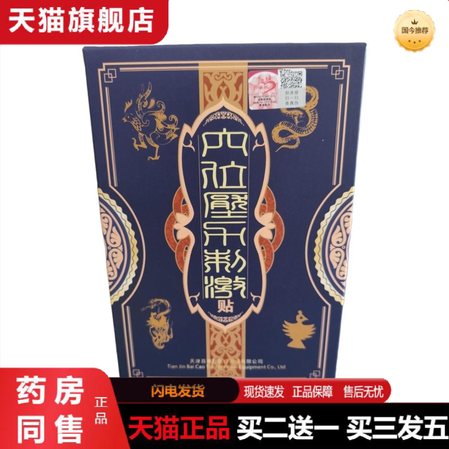 天猫正品百草厅壮骨拔毒贴皮肤外用贴膏颈肩腰腿贴黑膏穴位压力刺