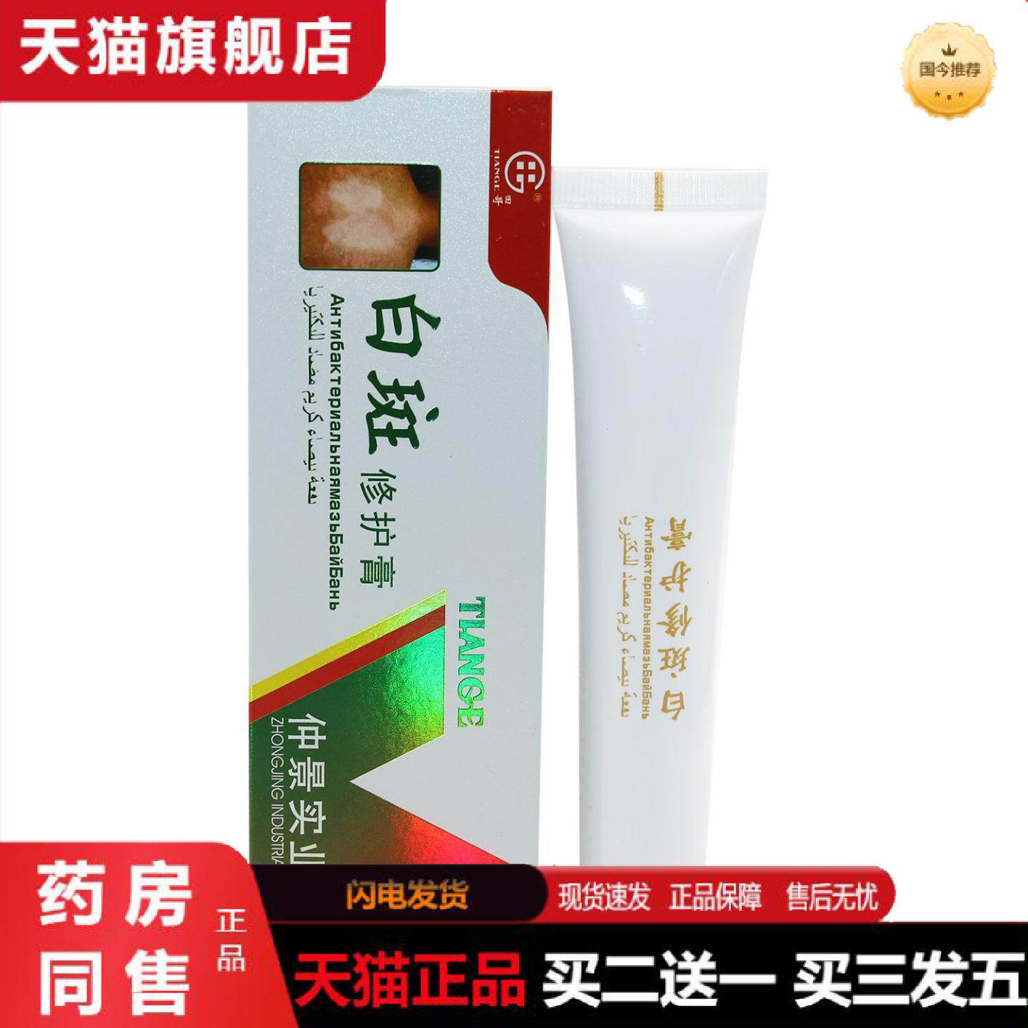 天猫正品田哥白斑修护膏30g草本草本香