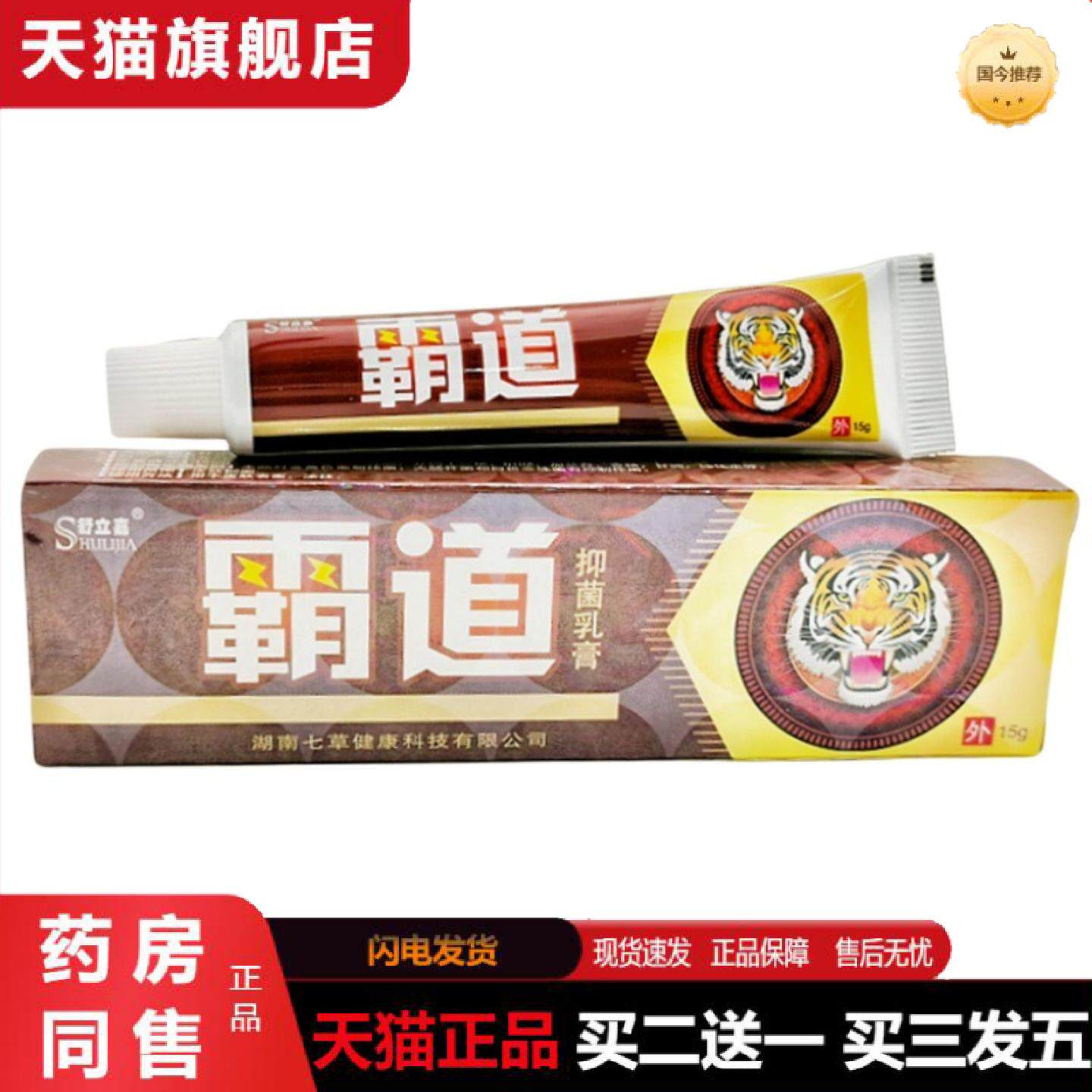 天猫正品舒立嘉霸道草本乳软15g霸道乳皮肤外用软