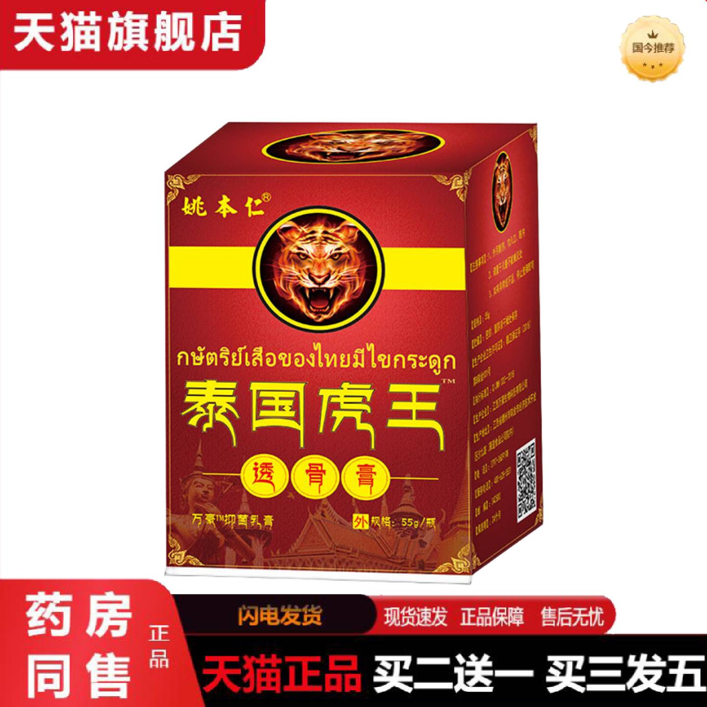 天猫正品泰国虎王透骨膏按摩疼痛膏肩颈腰腿关节疼痛膏草本配方护