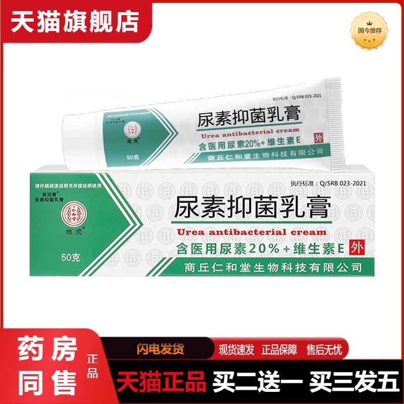 天猫正品尿素乳膏20%尿素维生素E皮肤外用软膏50克/盒