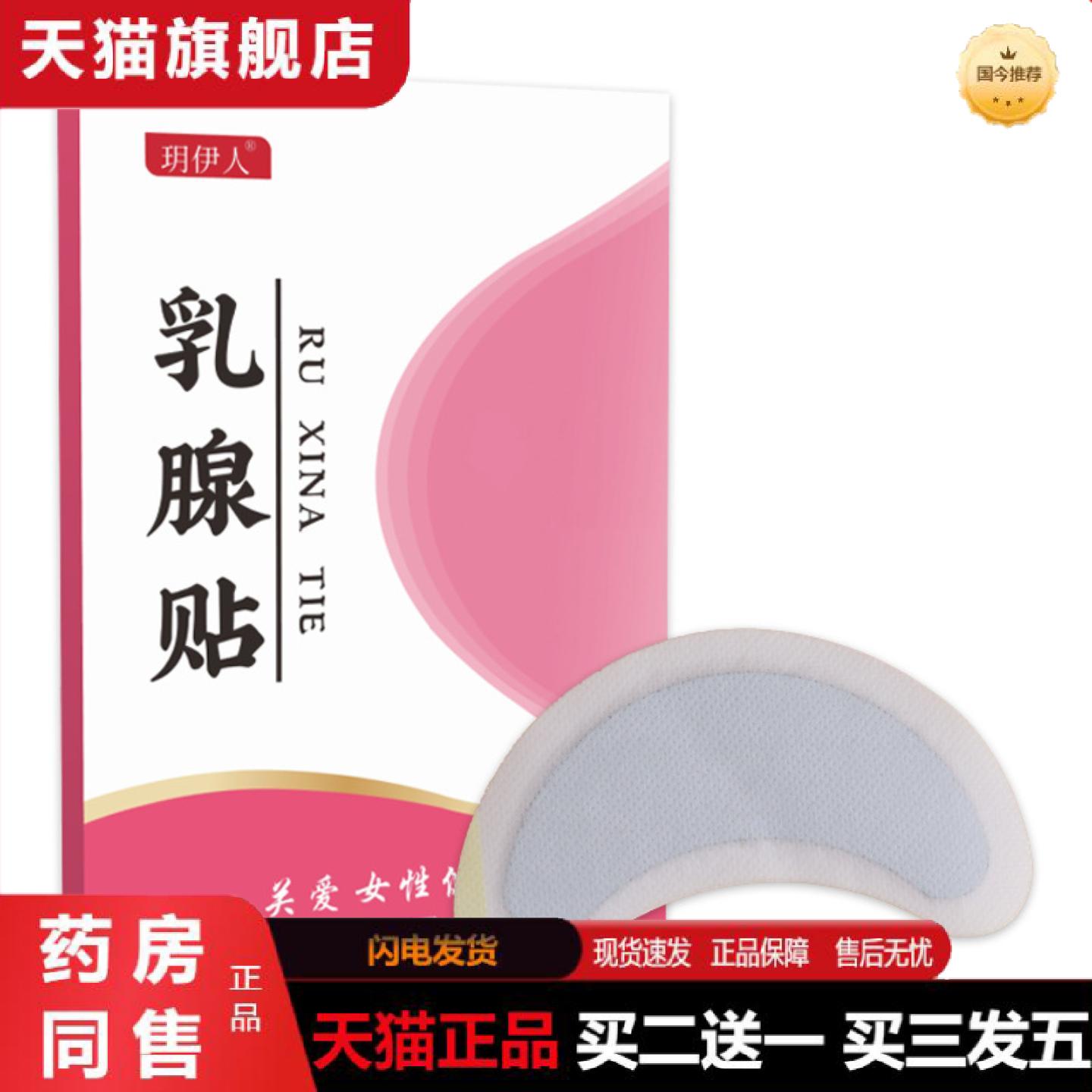 天猫正品乳贴艾草乳房保健穴位贴草本女性胸部护理副乳艾灸贴