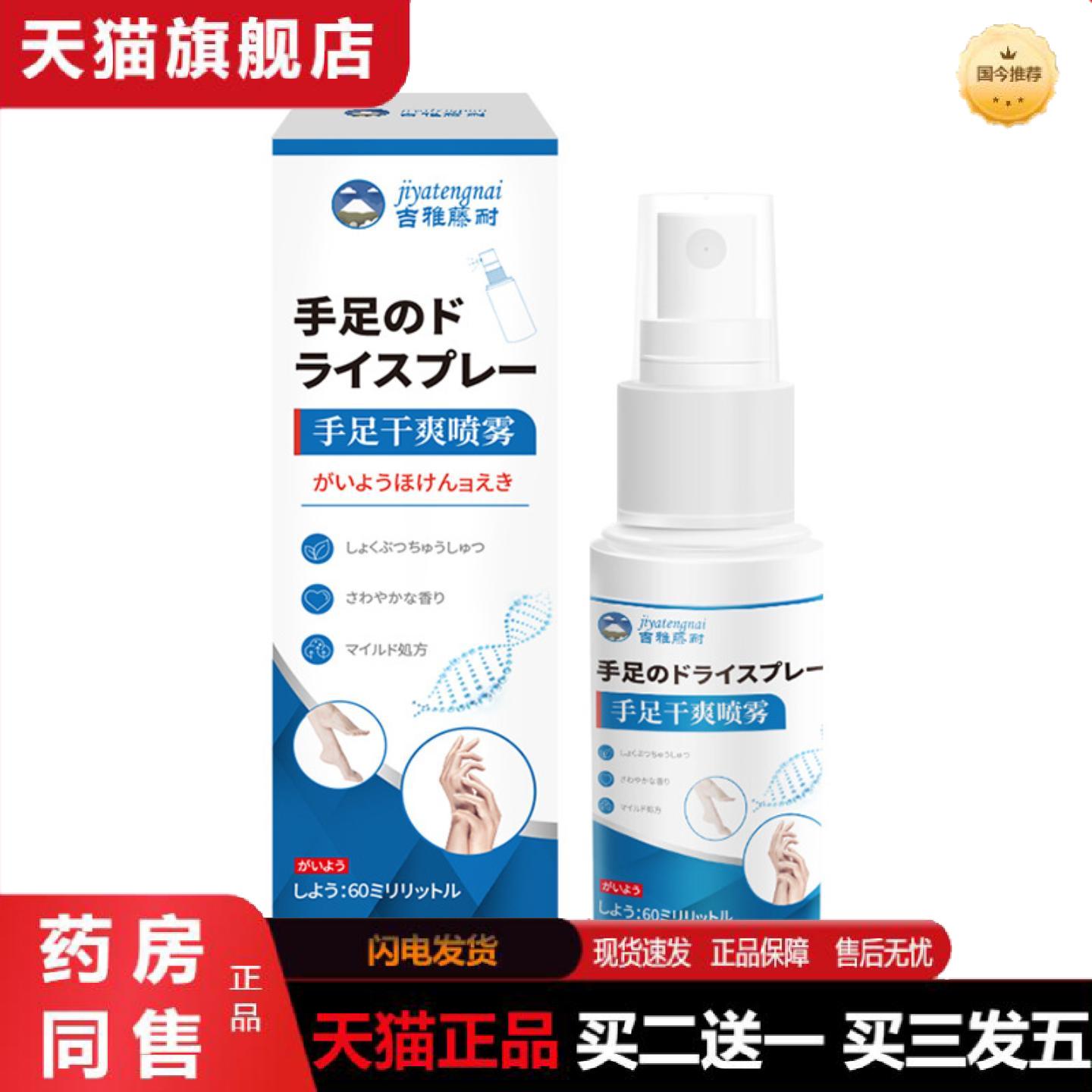 天猫正品吉雅藤耐加强版手足干爽保健液缓解手足出汗手汗脚汗喷雾