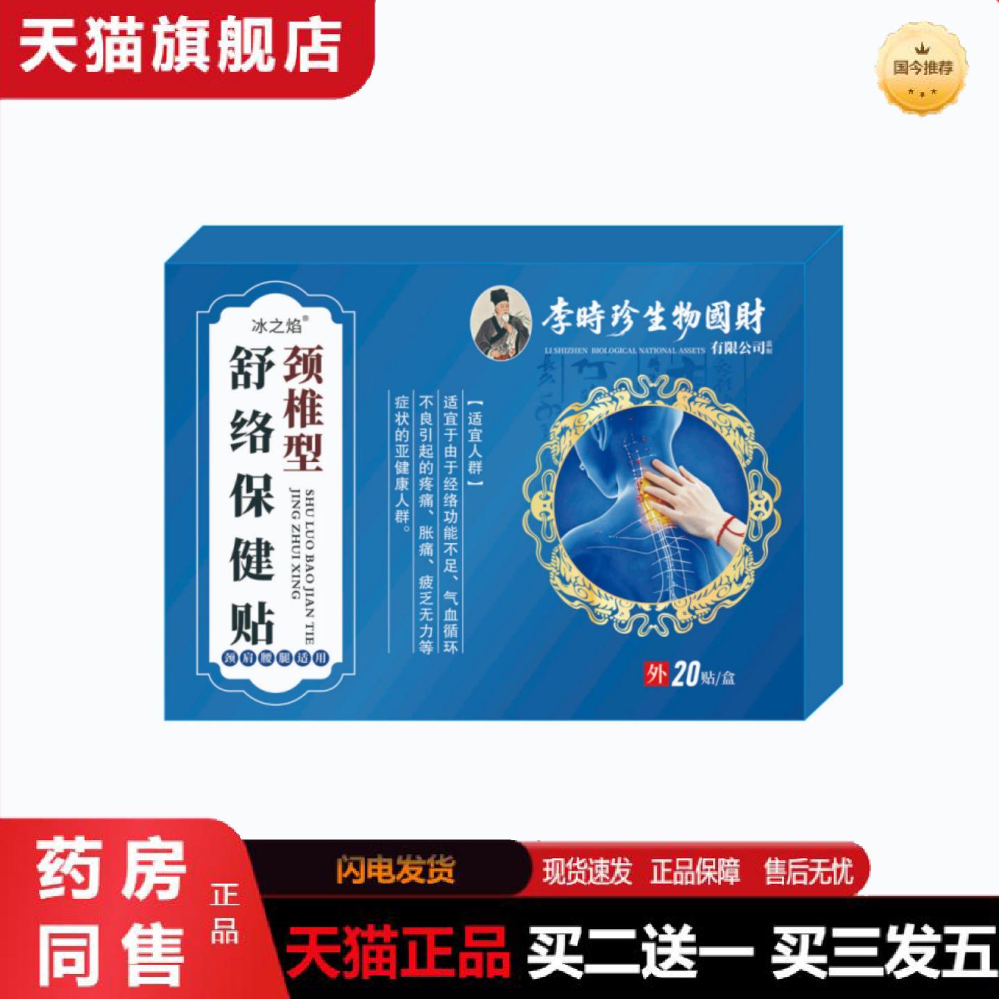 天猫正品颈椎型舒络保健贴肩周疼痛贴肩热敷肩膀抬臂无力