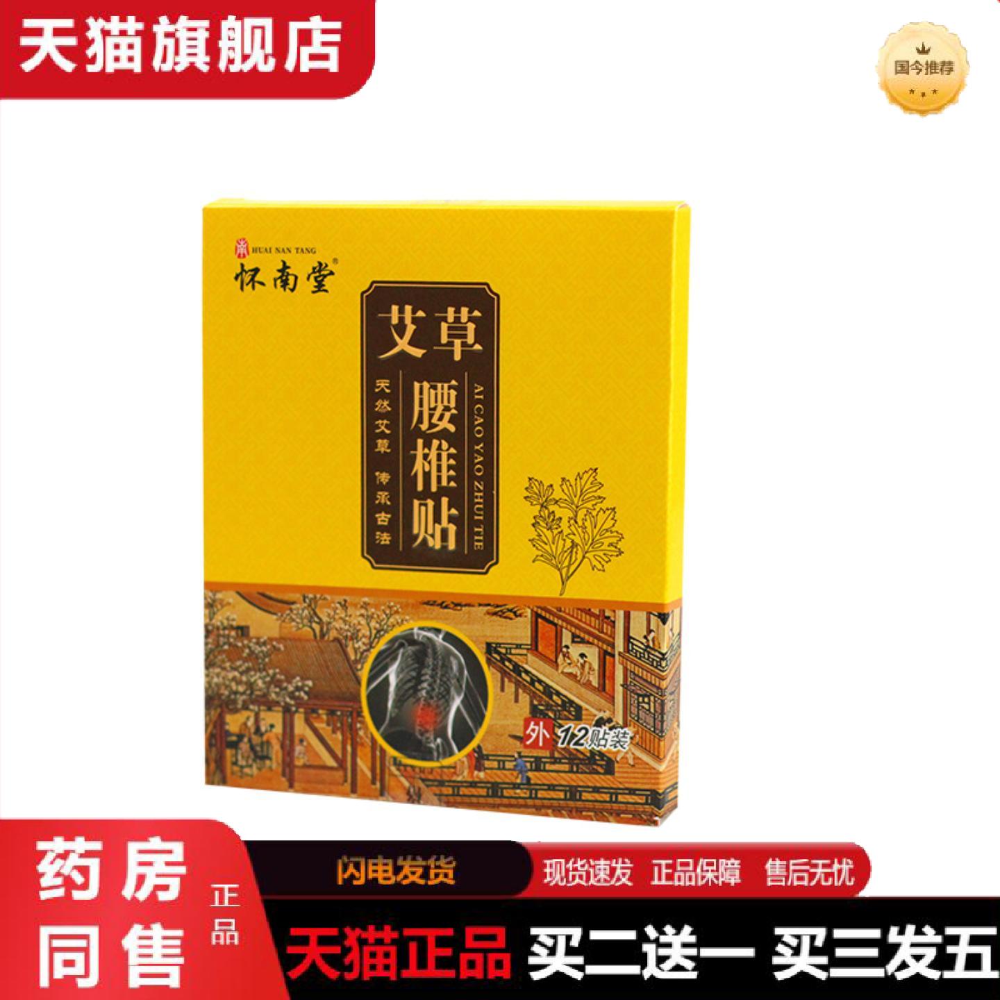 天猫正品怀南堂颈肩腰膝无纺布关节贴发热艾叶贴颈椎热敷膏贴