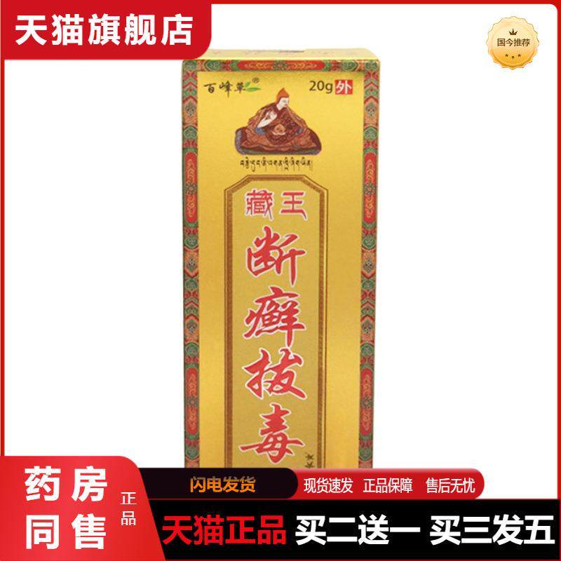 百峰草断癣拔毒膏清痒除癣断痒拔毒膏草本乳膏身体套盒