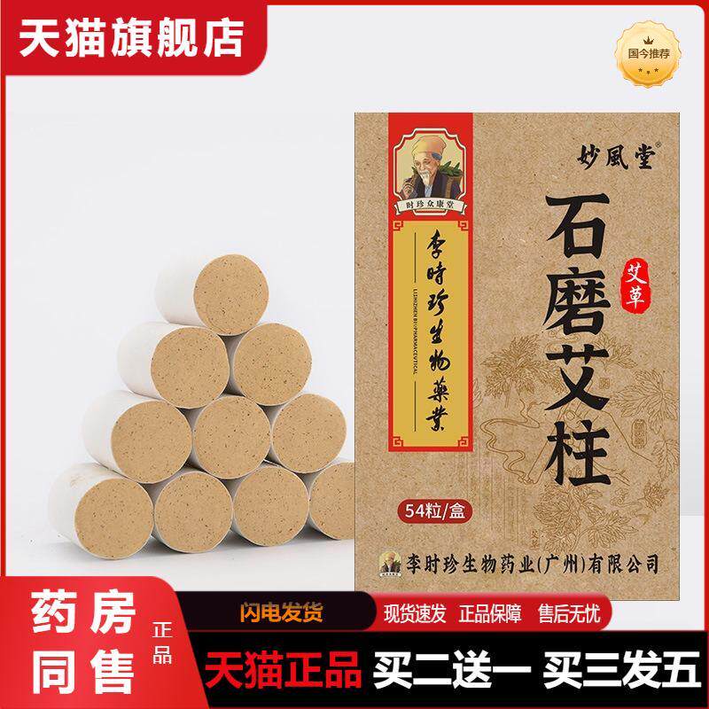 妙风堂石磨艾柱艾条艾绒条悬灸条陈年手工艾叶艾草艾灸条艾棒