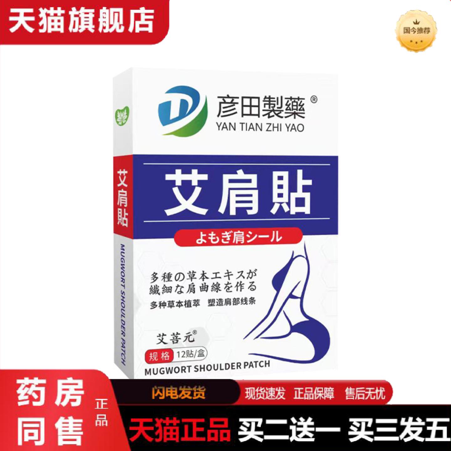 天猫正品艾肩贴肩周贴肩颈贴富贵包贴艾灸贴颈椎贴温灸贴