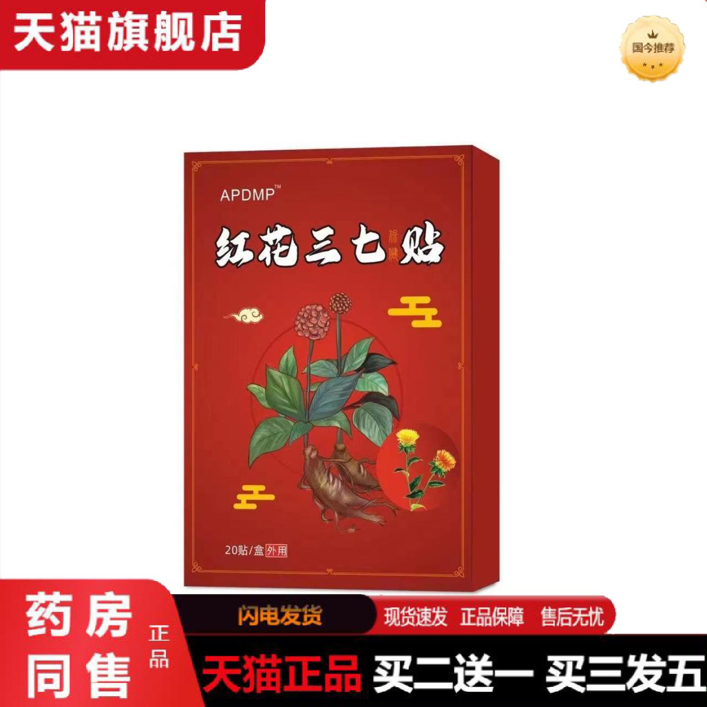 天猫正品红花三七贴艾灸贴颈椎肩颈热敷贴发热膝盖腰椎贴三七贴