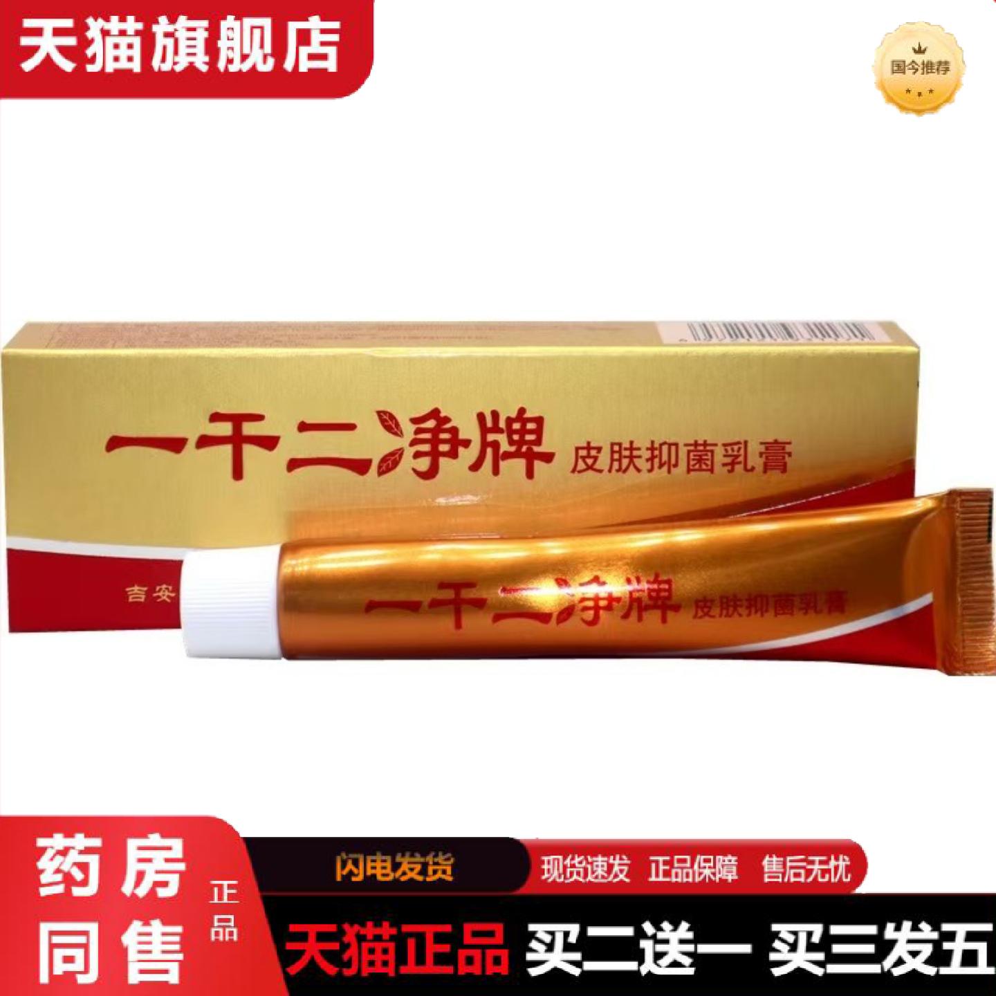 天猫正品江西养至正一干二净草本乳膏软膏草本皮肤20支正品乳膏软