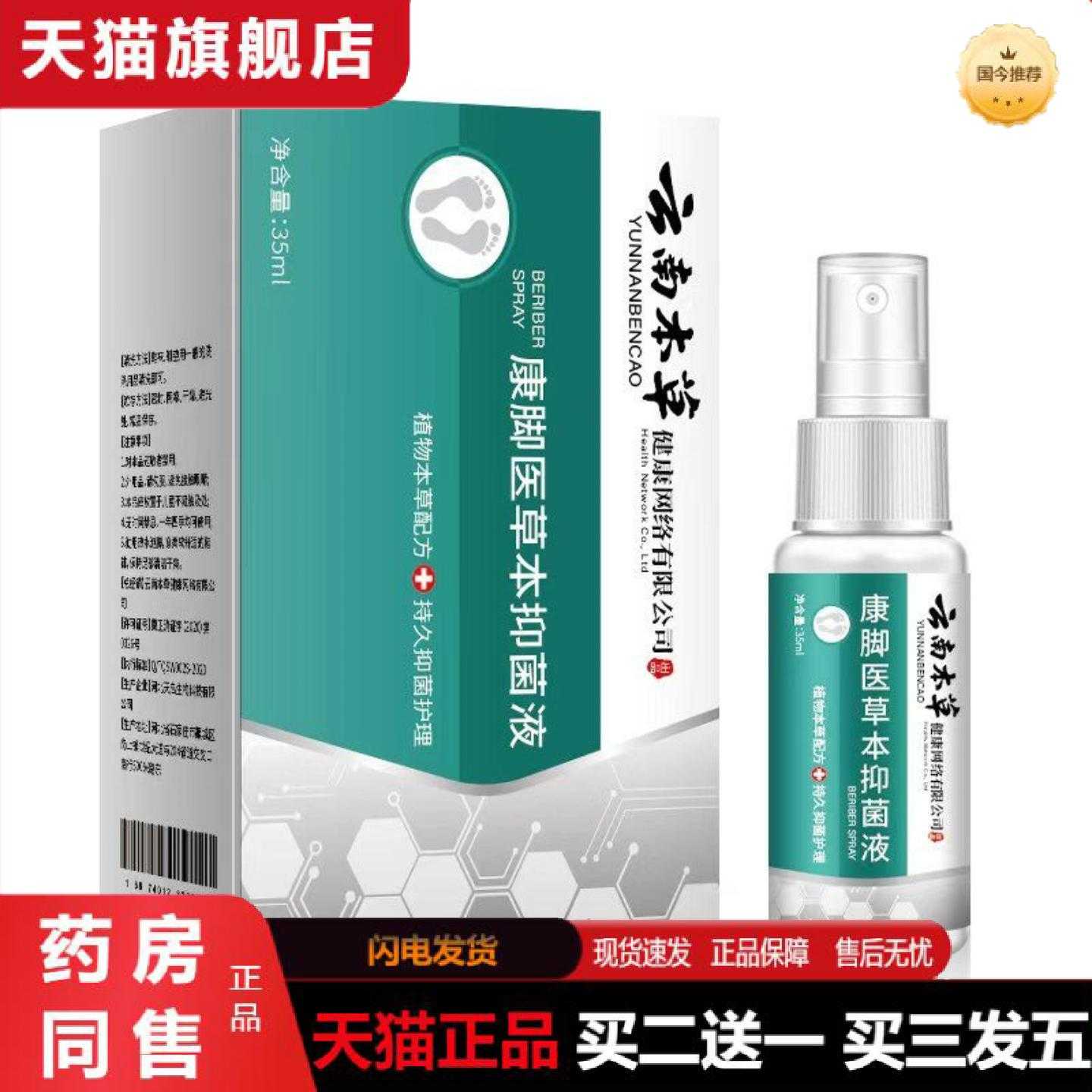 天猫正品云南本草康脚医脚爽喷剂脚丫足部护理