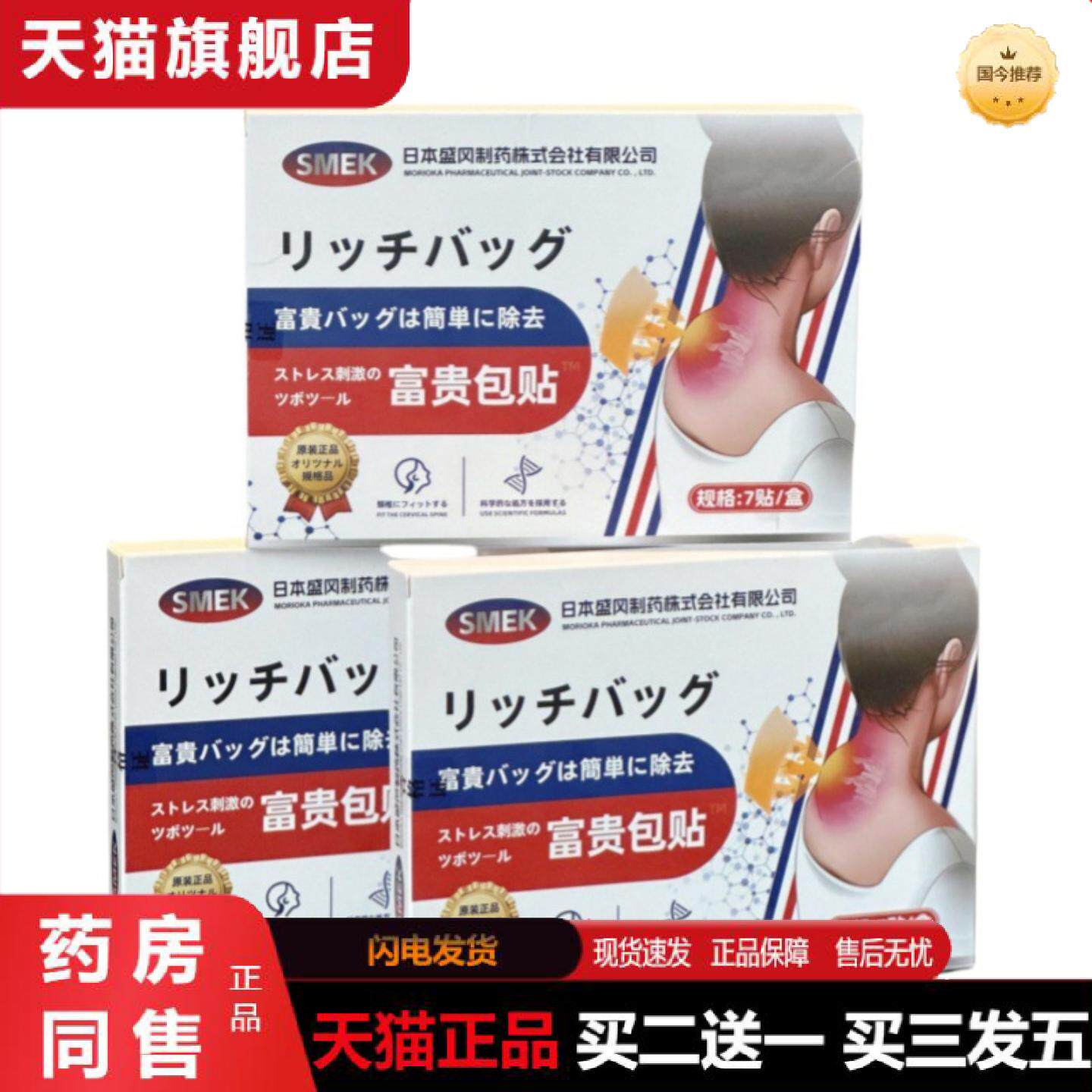 天猫正品SMEK富贵包贴艾草颈椎贴艾灸贴艾草温灸贴透骨贴7贴/盒