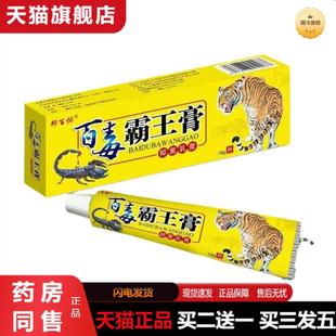 正品海外热销邦百忙百毒霸王膏乳膏外用软膏新日期一箱包邮