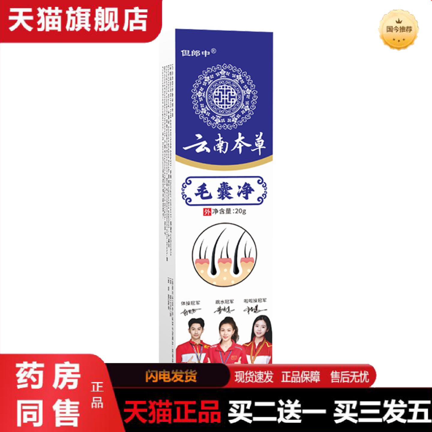 天猫正品云南本草毛囊净膏头皮护理毛囊受损堵塞头皮疙瘩干燥清洁