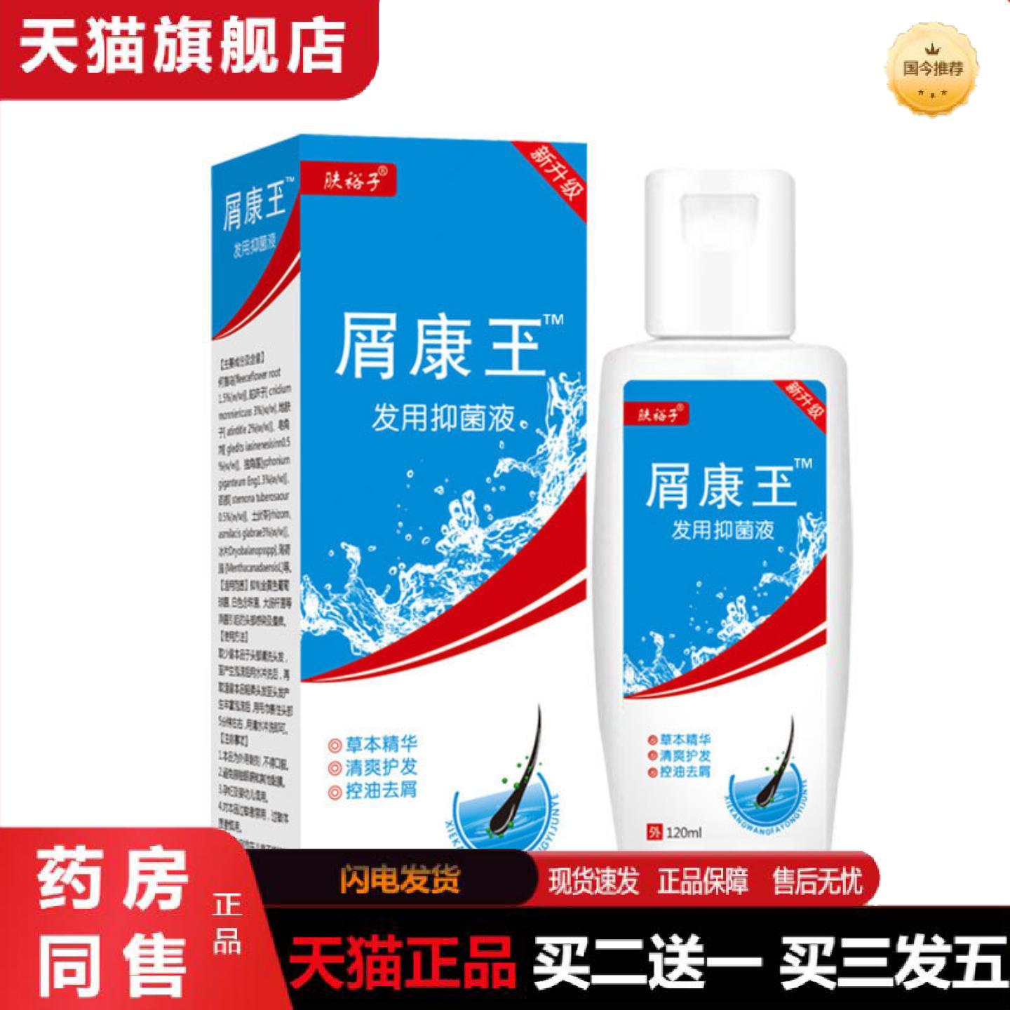 天猫正品肤裕子屑康王120ml/瓶草本植萃温和外用喷雾价优