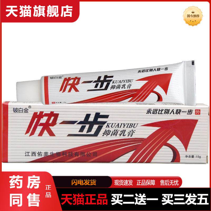 快一步抑菌乳膏原装铍白金软膏冬天皮肤干燥瘙痒全身止痒膏起皮