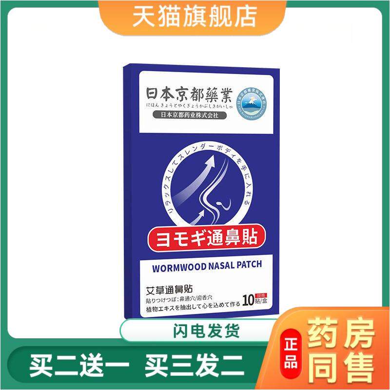 日本通气鼻贴鼻炎贴儿童官方旗舰店成人过敏性鼻窦炎鼻塞通鼻正品