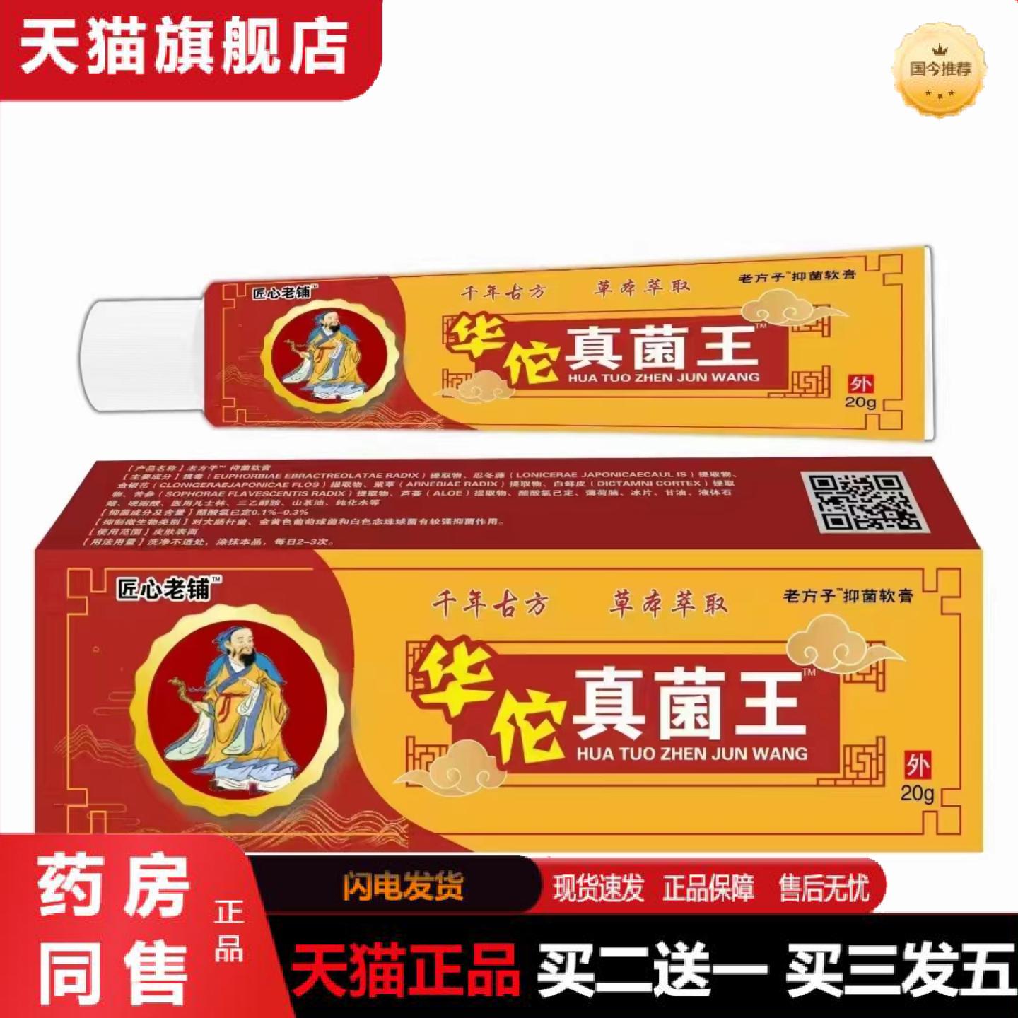 天猫正品华佗真菌王皮肤抑菌外用痒不适软膏