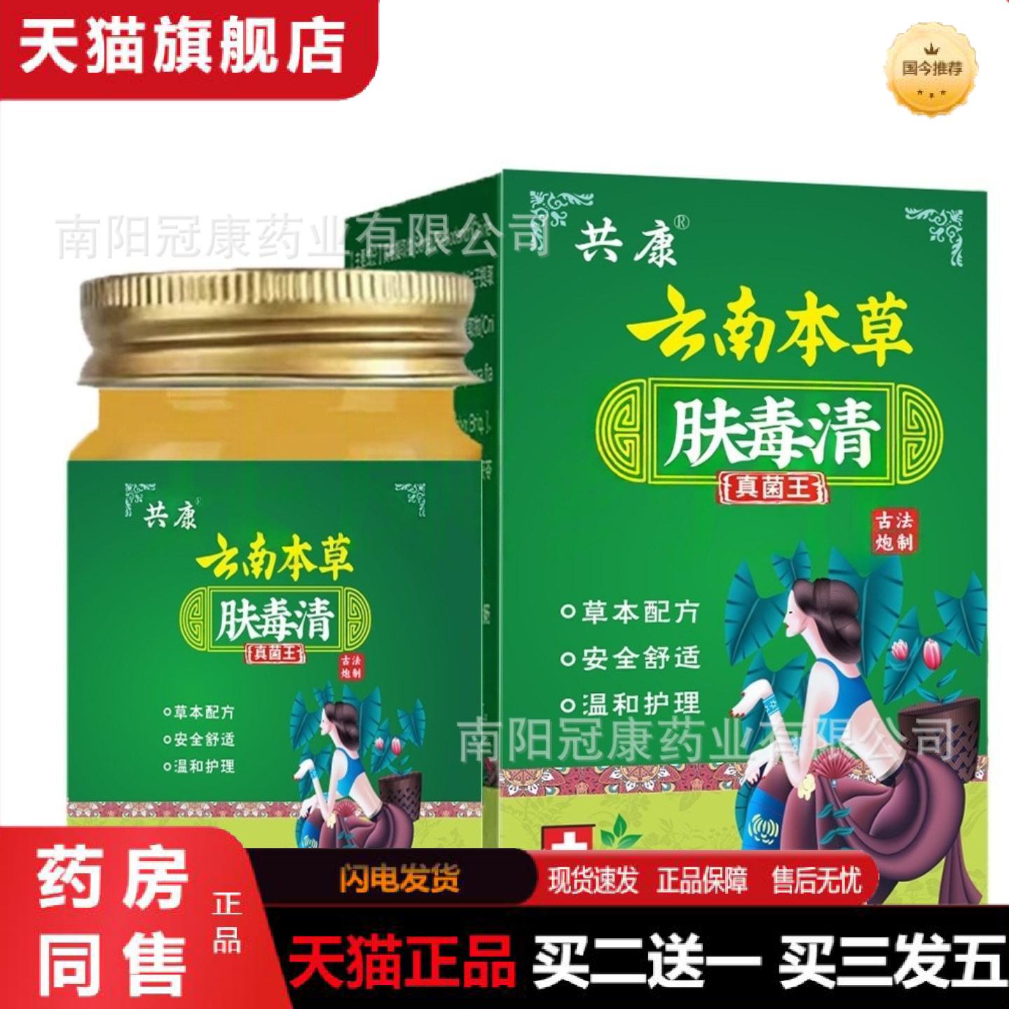 天猫正品云南本草肤毒清抑菌乳膏多热销草本精华全身可用外用乳膏