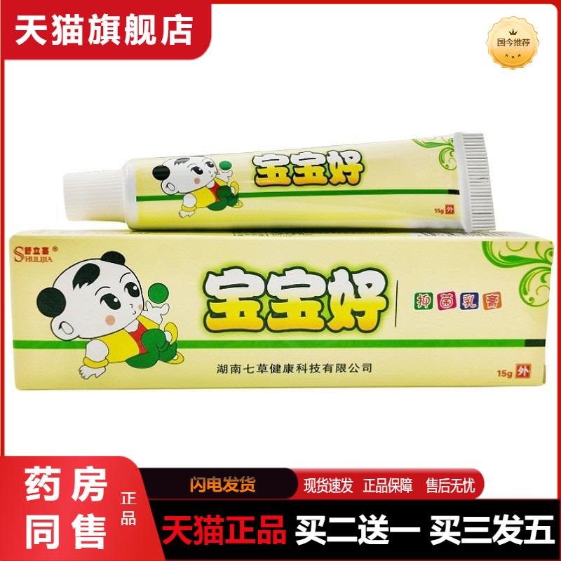 天猫正品宝宝好乳膏舒立嘉宝宝好草本乳膏皮肤外用软膏