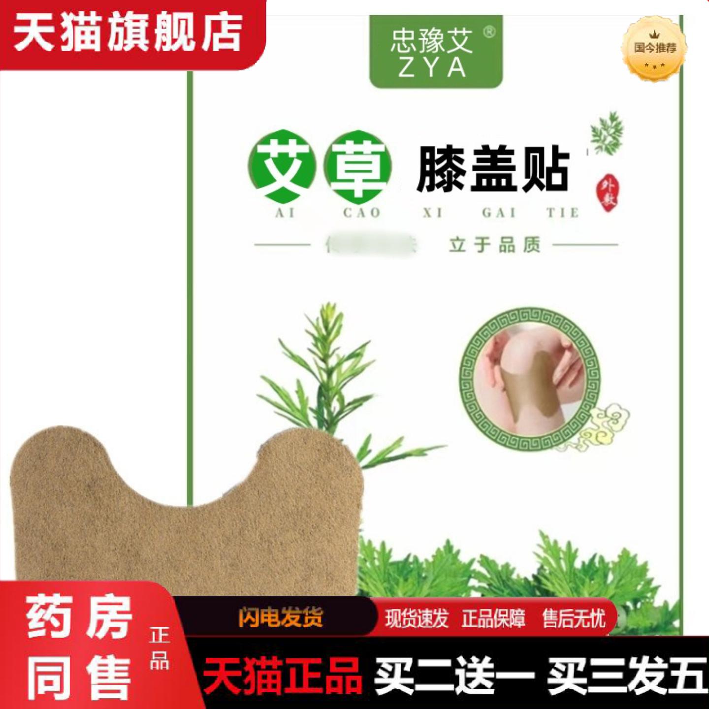 天猫正品艾草肩周贴艾叶贴颈椎贴膝盖贴颈肩贴腰椎贴关节贴理疗