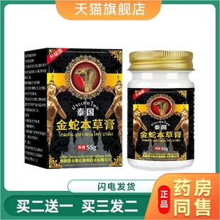 泰国金蛇本草膏户外蚊虫叮咬皮肤瘙痒膏肌肉酸痛清凉青草膏草本保