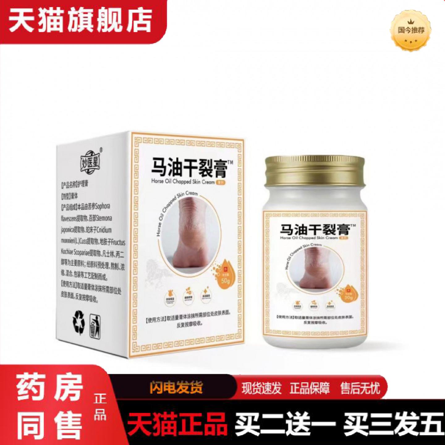 天猫正品同马油干裂膏50g保湿滋润干裂手足霜护脚跟皴裂膏