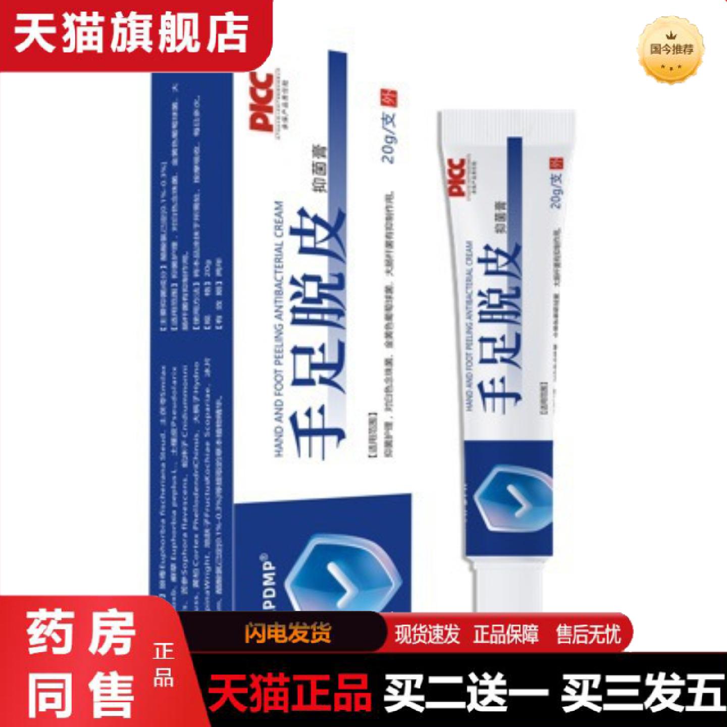 天猫正品手足脱皮抑菌膏手足脱皮脚干裂滋润皮肤外用软膏足霜