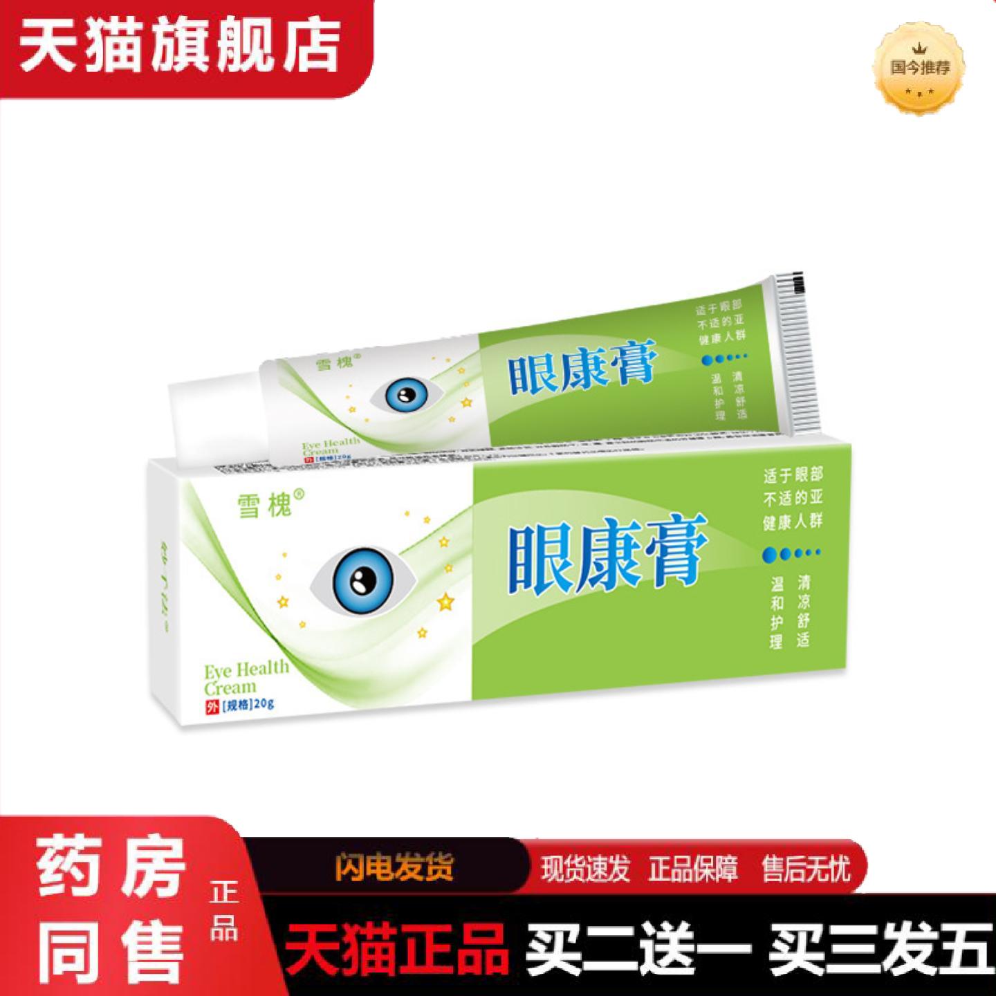 天猫正品眼康膏护眼保健膏叶黄素眼部按摩眼膏缓解眼疲劳蓝莓眼贴