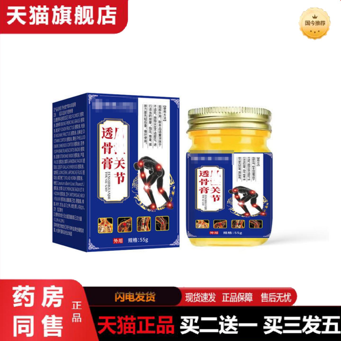 天猫正品大房肩周疼痛型关节透骨膏贴保健贴肩周舒缓