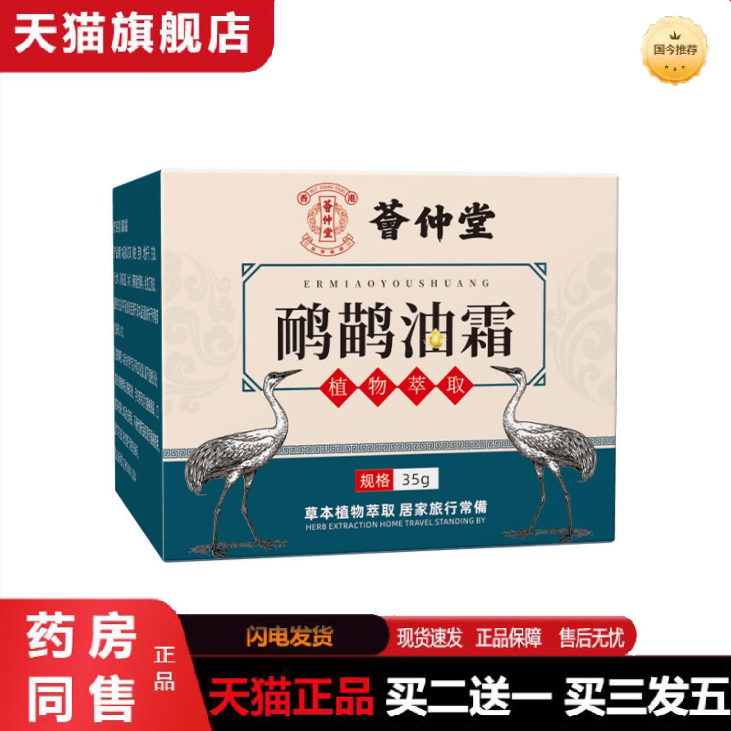 天猫正品荟仲堂鸸鹋膏油霜鸵鸟油身体关节肩颈腰背通经活络按摩膏
