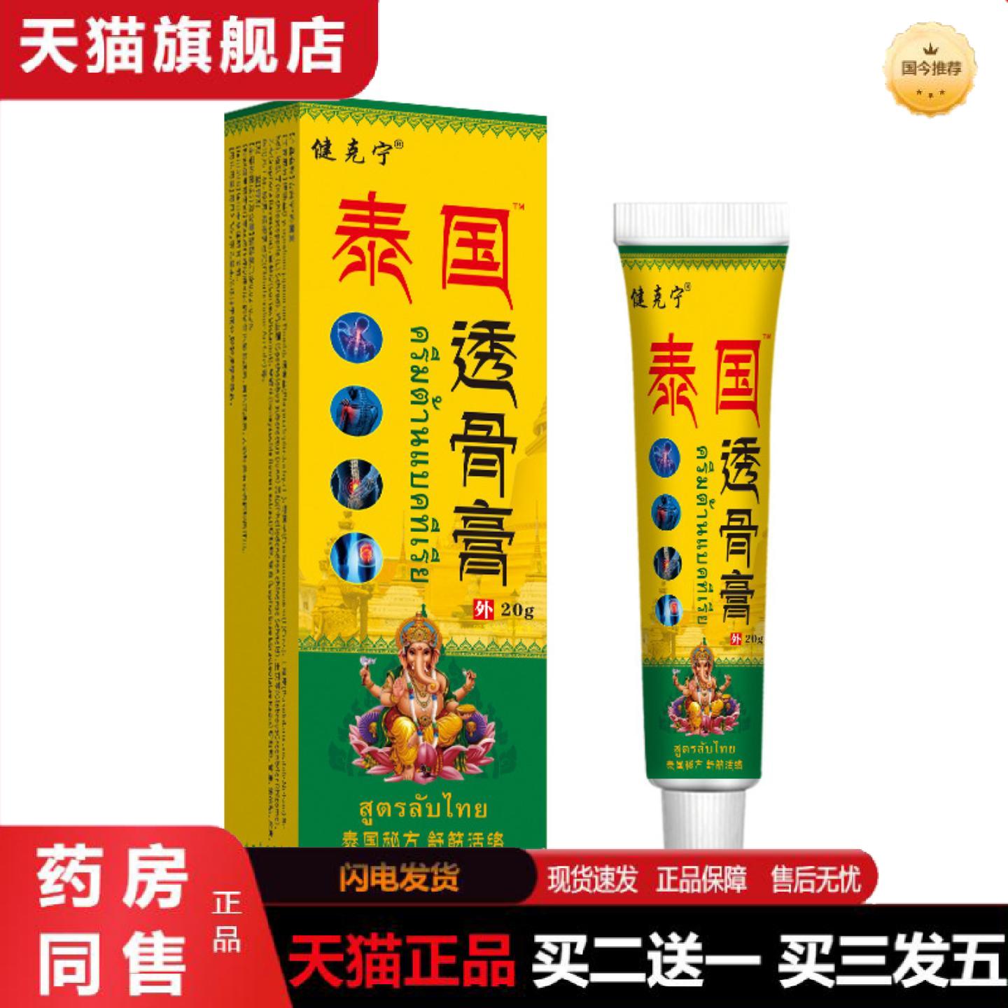 天猫正品泰国透骨膏颈椎腰椎间盘手脚麻木膝盖关节疼痛膏肩颈护理