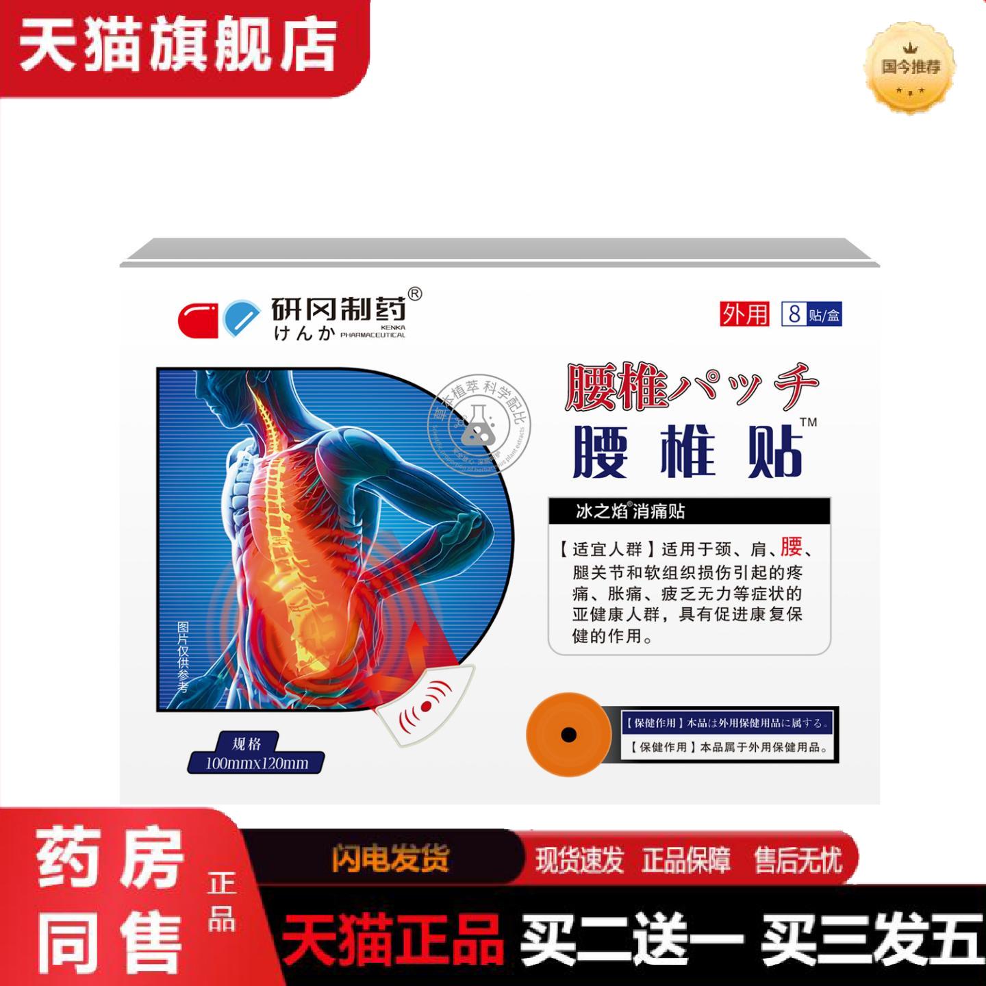 天猫正品研冈制腰椎贴腰间盘突出腰肌劳损腰间盘腰疼膏消痛贴