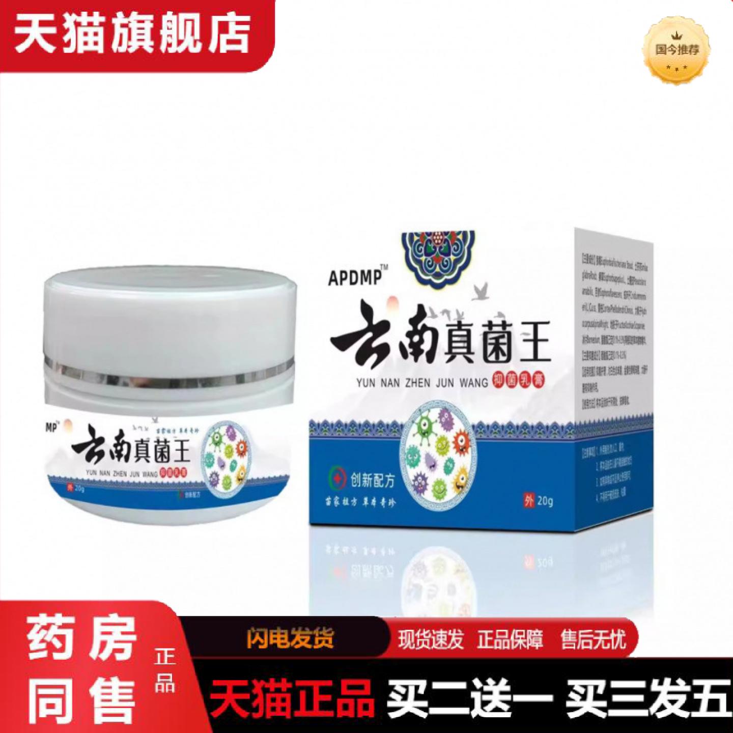 天猫正品云南真菌王膏外用百草皮肤痒不适抑菌乳膏软膏