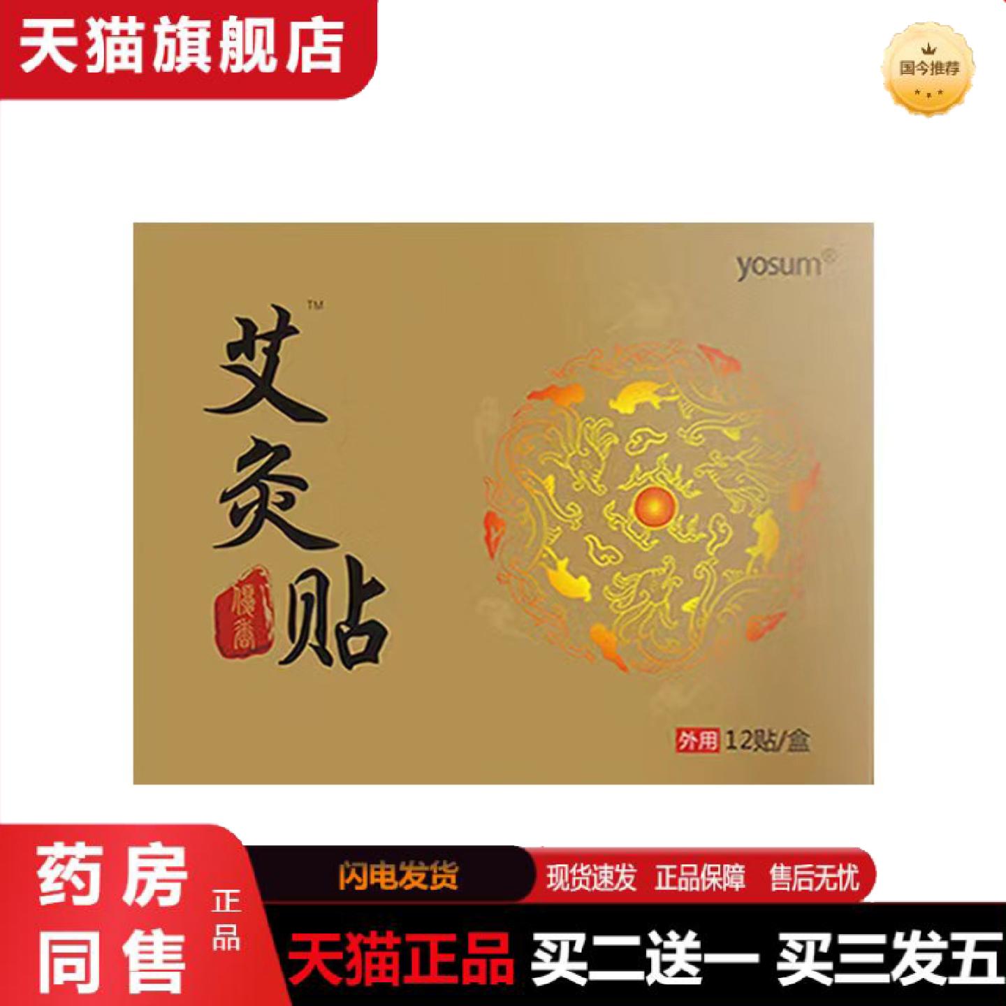 天猫正品优香艾叶温灸贴艾草艾灸暖贴颈椎肩周腰椎膝盖热敷关节发