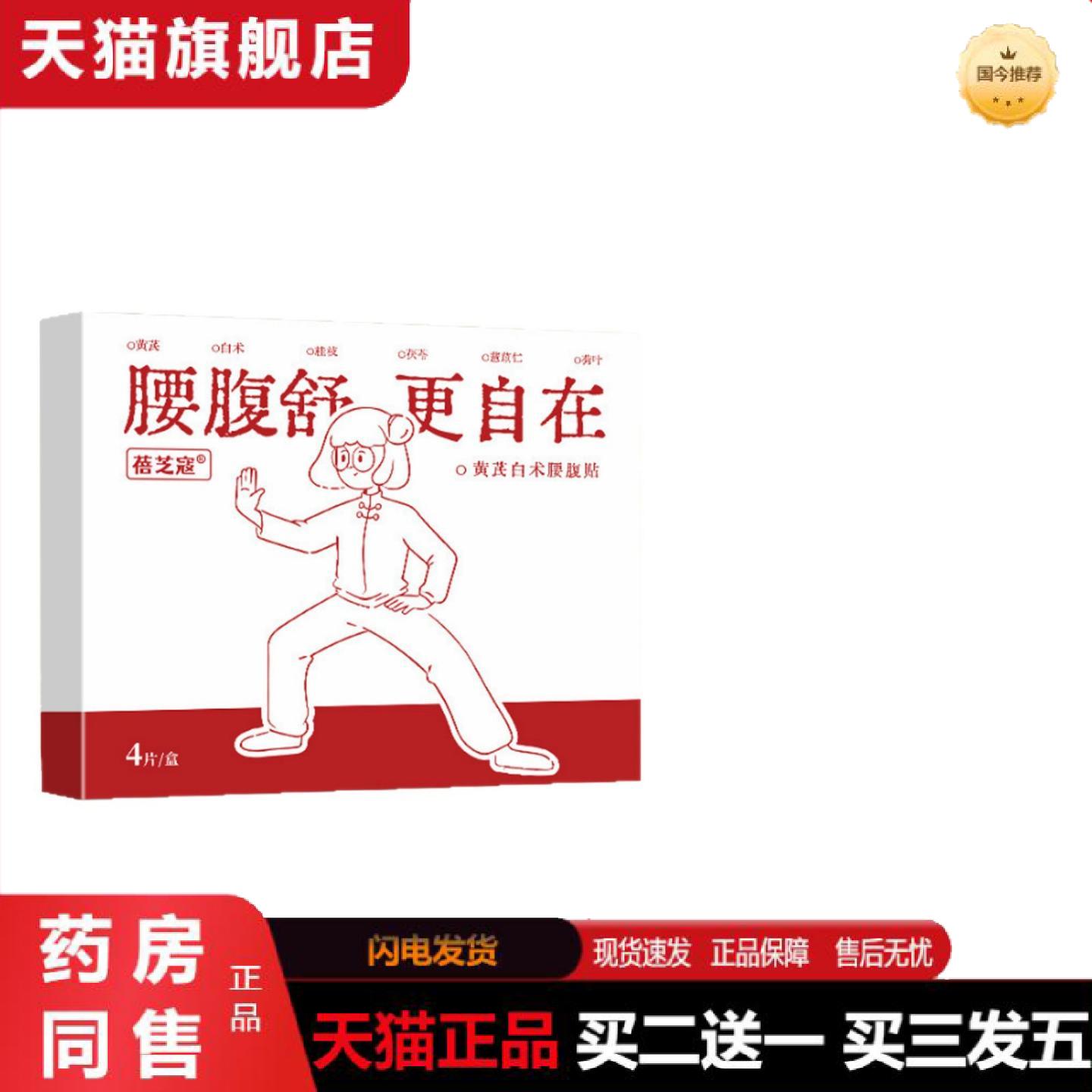 天猫正品黄芪白术腰腹贴腰腹舒关节热敷贴发热宫暖贴关节精热敷贴
