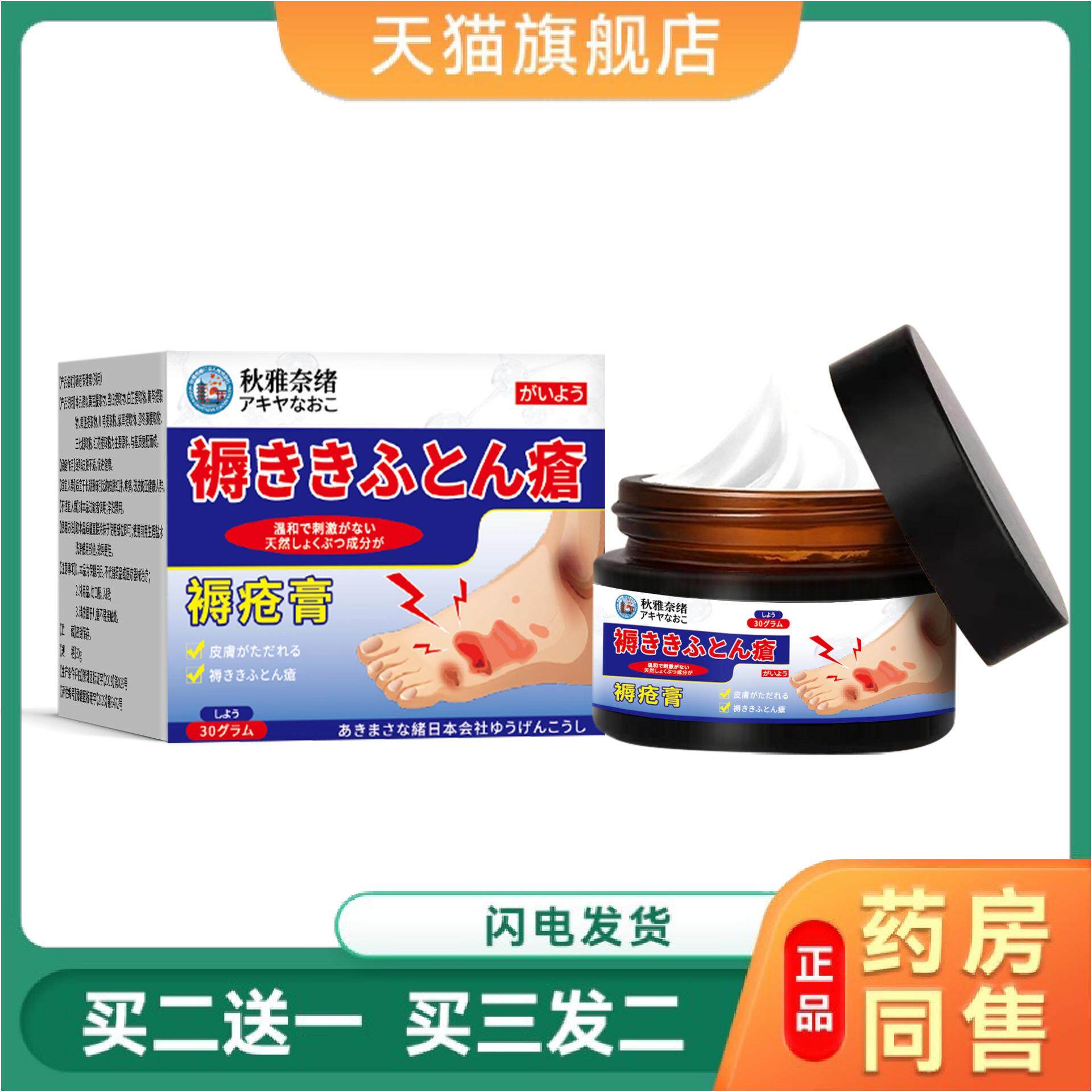 秋雅奈绪褥疮保健膏皮肤红肿不适外用膏皮肤破皮破损不适护理膏