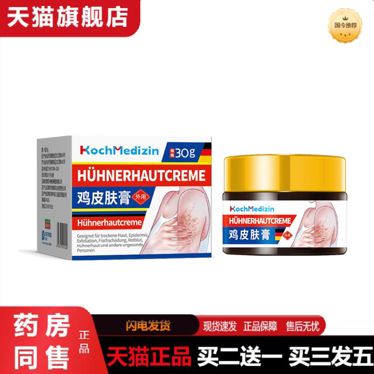 天猫正品KochMedizin鸡皮肤疙瘩毛囊角化否手臂毛囊琰胳膊上长疙