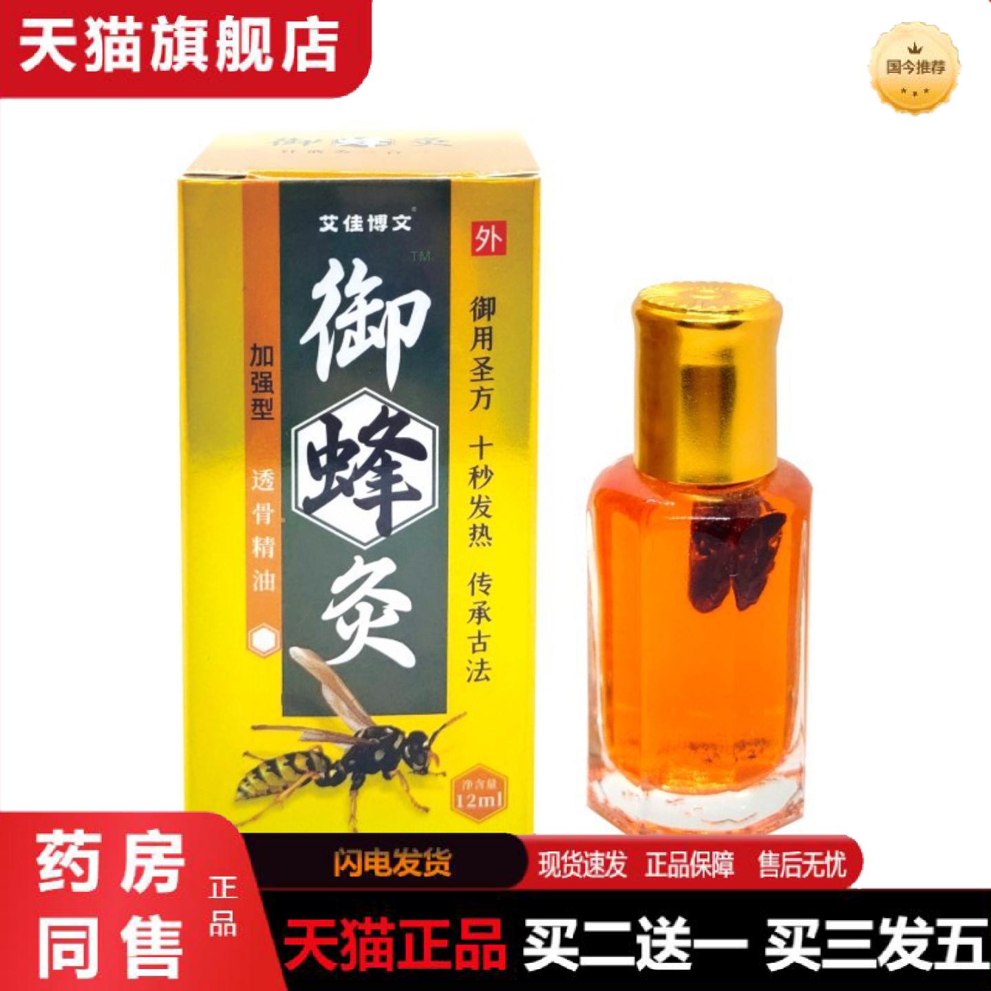 天猫正品蜂疗灸艾佳博文御蜂灸百草蜂炙通发热精油草本护理套装