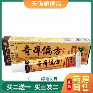正品铭伟奇痒偏方草本植物精华精华乳膏软膏 身体皮肤外用包邮